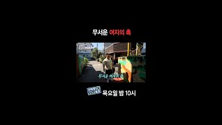 [홈즈후공개] 무서운 여자의 촉, MBC 241212 방송