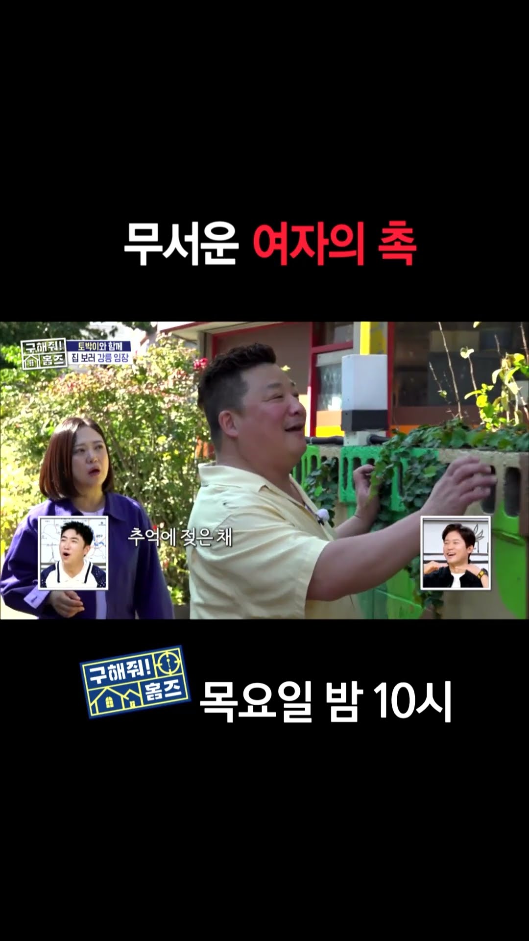 [홈즈후공개] 무서운 여자의 촉, MBC 241212 방송
