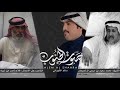 مرثيه عزاه يامحزمي كلمات الشاعر فلاح ناصر ابن ذيبه أداء سالم الشهراني مرثيه عزاه يامحزمي كلمات الشاعر فلاح ناصر ابن ذيبه أداء سالم الشهراني