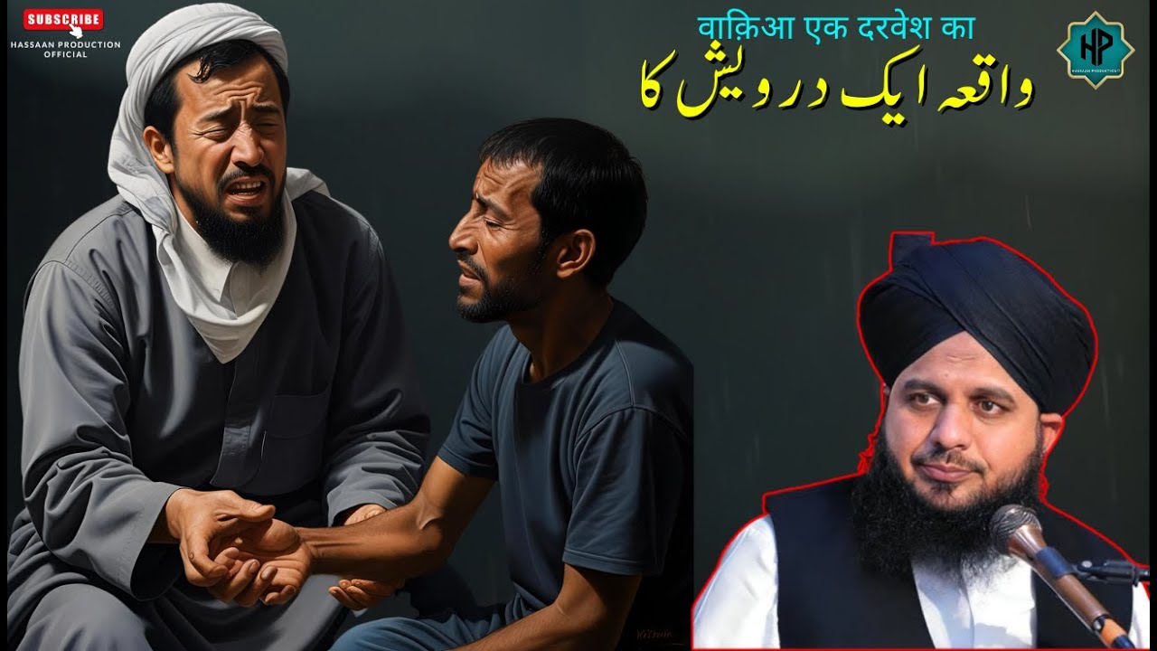 Waqia Ek Darwaish Ka | Inspirational Islamic Story | Peer Ajmal Raza Qadri