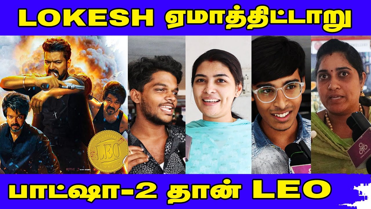 Leo Day 4 Public Review | Leo Movie Review | Leo review | Leo | Thalapathy vijay | Figen Cinemas