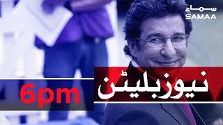 Samaa Bulletin - 6PM - 06 December 2019