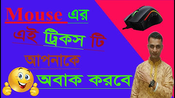 Computer mouse tips and tricks মাউস এর দারুন একটি ব্যাবহার || Akter Academy