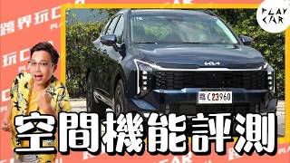 2026 KIA Sportage 1.6Turbo Hybrid空間實測│汽車空間實測結果 空間大的車,汽車空間,後座空間大的車,家庭用車,汽車空間實測,行李廂大的車,休旅車推薦,空間大休旅車