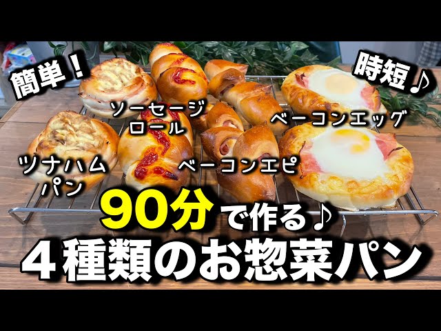 How to make 4 types of side dish bread - YouTube
