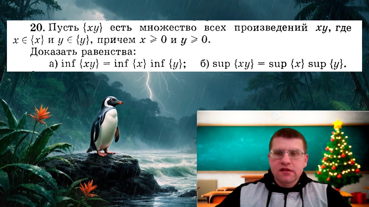 Демидович №20 (Свойство супремумов и инфимумов)