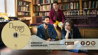 Mike Massy, Sary & Ayad Khalifé - Gharabat Choumous Al Talaki [Official lyrics video]