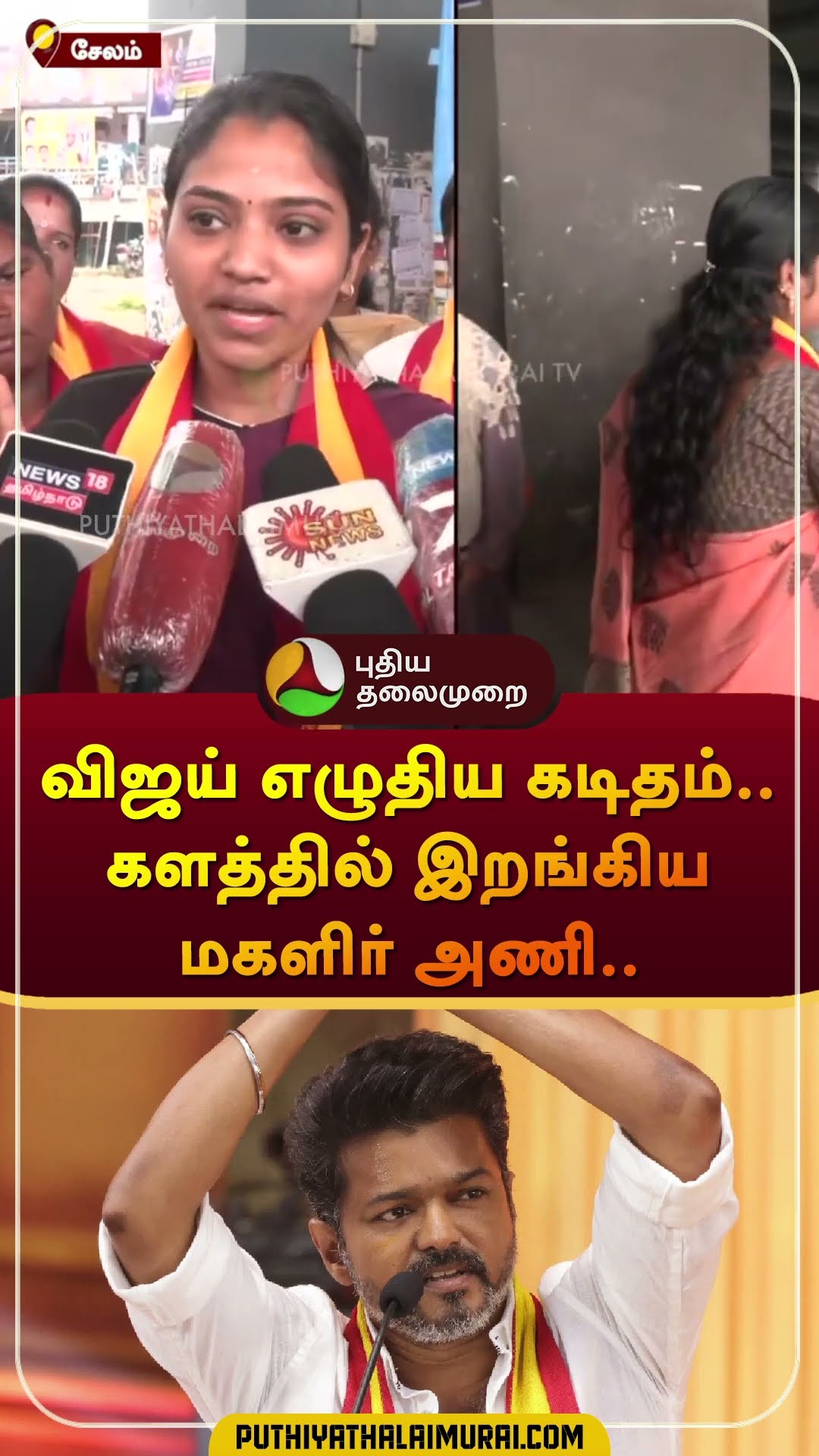 விஜய் எழுதிய கடிதம்.. களத்தில் இறங்கிய மகளிர் அணி.. | #vijay | #tvk | #annauniversity #shorts