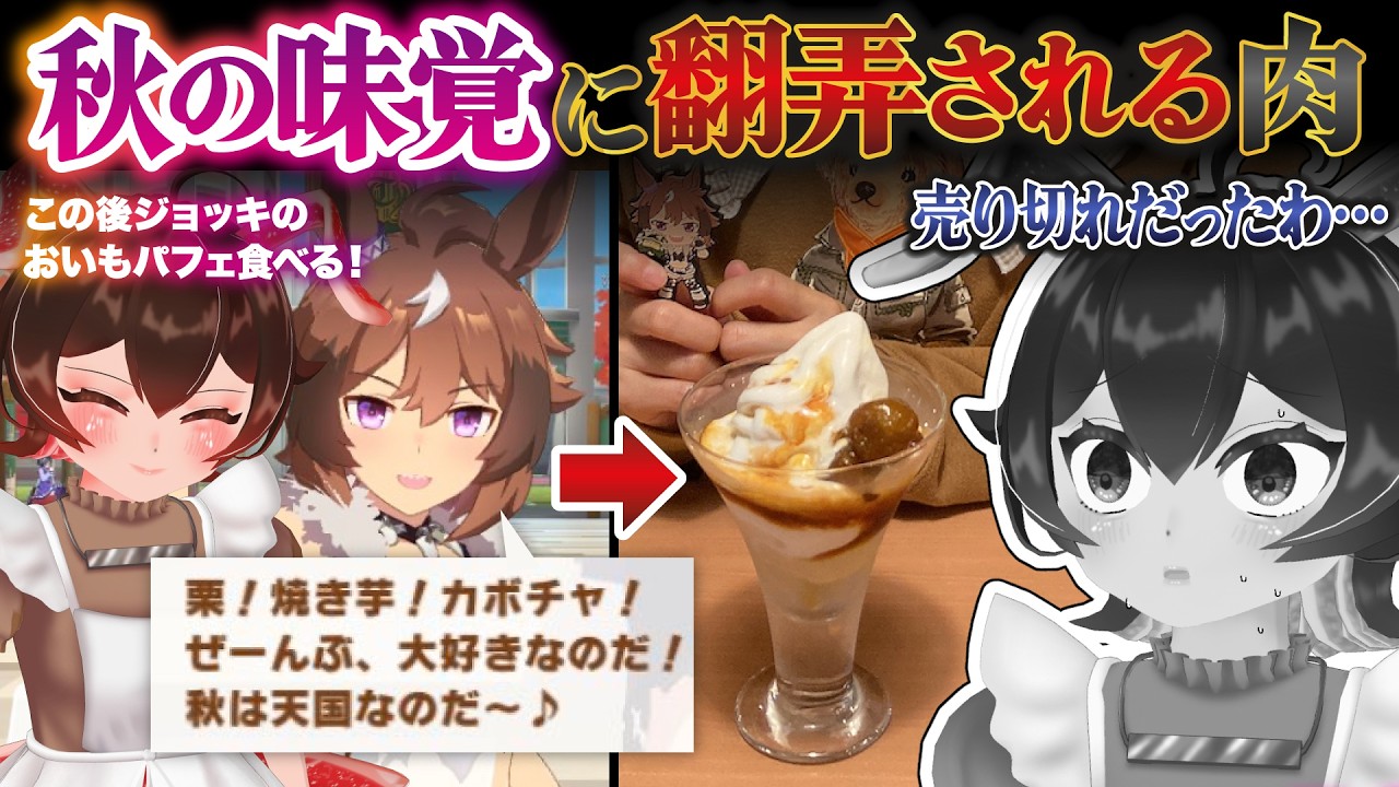 【雑談】秋の味覚なのだ!?【部位Tuber焼肉ちゃん】