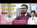 Mobile Radiation Causes Cancer? Let's Bust the Myth | Dr Rohit Gupta
