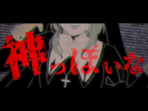 神っぽいな / ピノキオピー feat.初音ミク  Covered by 塩天使リエル