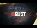 Rust - Соло / день 1 / классика 400+ онлайна