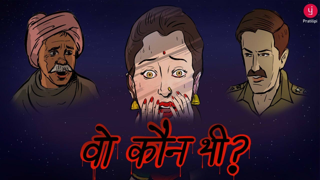 Woh Kaun Thi? | Episode 1 | Motion Comics Animation Hindi Series | Mysterious Supernatural Story