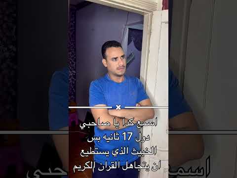 اسمع كدا لماذا كل ذلك في بلاد المسلمين القرآن حياة نور الآيات خشوع وتلاوة صوت السماء