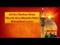 Ali Ke Chahne Wale Khushi Aise Manate Hain Manqabat Lyrics in English Mp3 Song