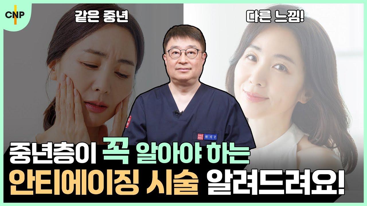 중년층 필수시청! 써마지 FLX로 피부 노화 고민을 해결해보세요