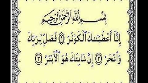 سوره الكوثر اليشخ /صلاح ابو خاطر