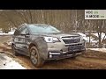 Subaru Forester (2016): Работа систем X-Mode и VDC