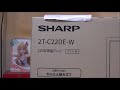 SHARP　液晶テレビ [箱出し編]