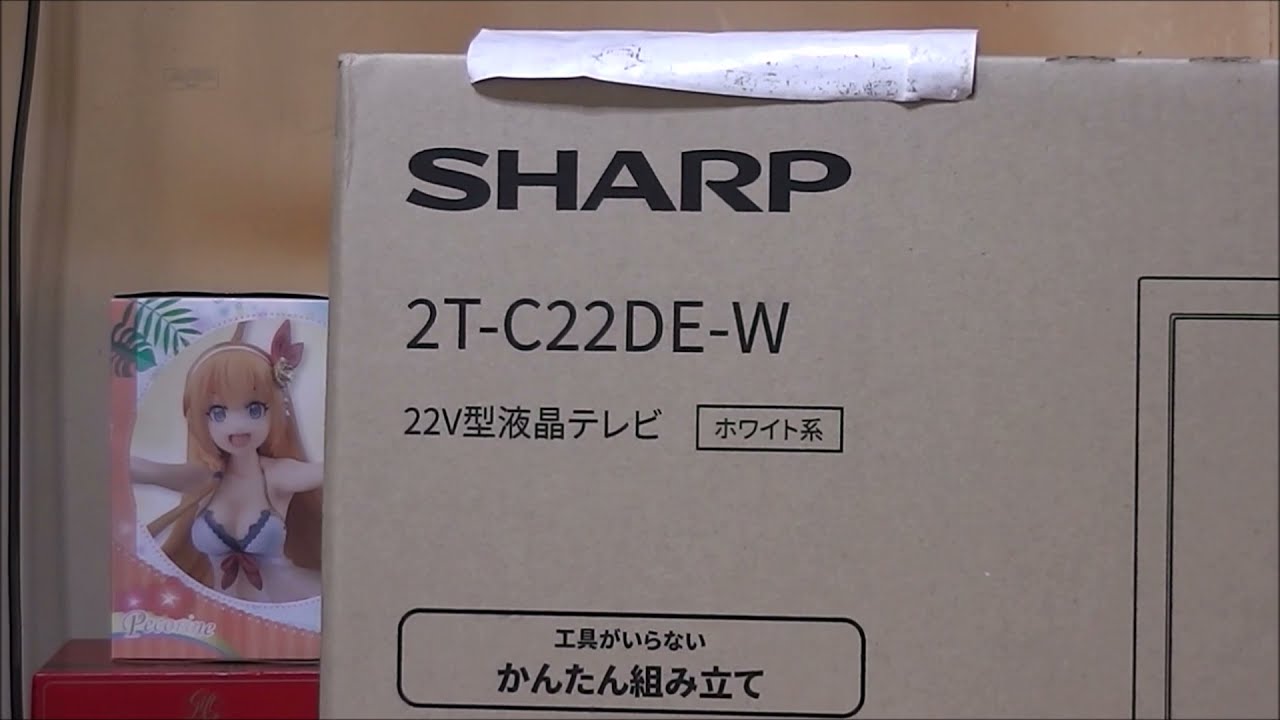 シャープTV】シャープ22インチテレビ 2T-C22AD-B 開封レビュー(SHARP