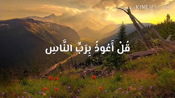 سورة الناس ❤️||تلاوة خاشعة للقارئ احمد النفيس 🌹#احمد_النفيس🌹 #روائع_التلاوات