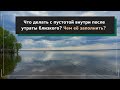 Что делать с пустотой внутри после утраты близкого? Чем её заполнить?