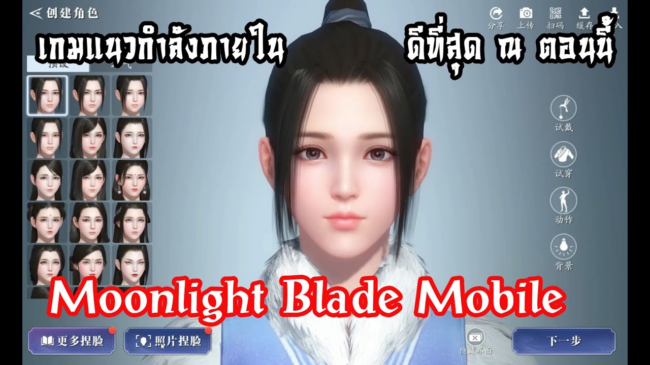 เกม ของ จีน  New Update  Moonlight Blade Mobile เกมแนวจีนกำลังภายในที่น่าเล่นที่สุด ณ ตอนนี้ (กราฟิกอลังการมาก)