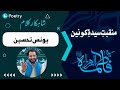 Manqabat e syeda fatima ra  yunus tehseen  poetry trending islamic besturdupoetry