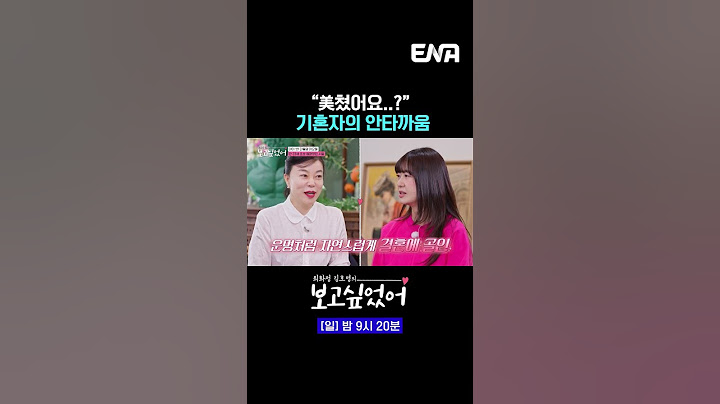 왜 결혼 일찍 했어요? | #최화정김호영의보고싶었어 #ENA