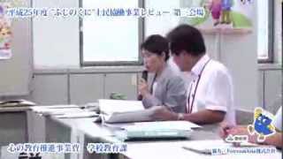 平成25年度事業レビュー　No.21「心の教育推進事業費