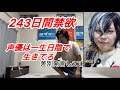 伊藤マサミ不倫で243日間禁欲になり終わった男【あんスタから3件目】