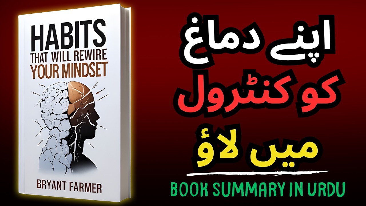 10 Positive Habits That Will Rewire Your Mindset - Best Audiobook In Urdu