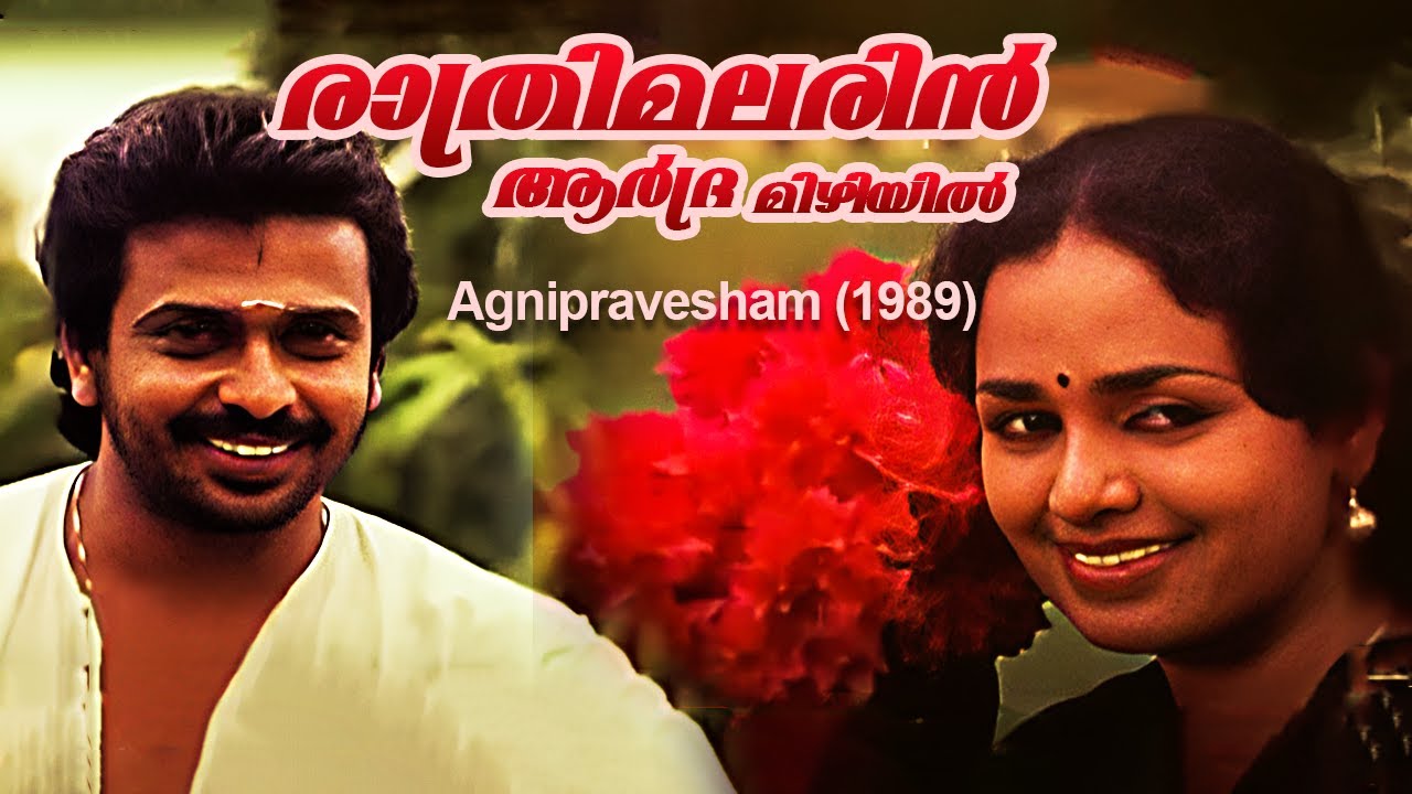 Raathri malarin aardramizhiyil | Agnipravesham 1989 | M. G. Radhakrishnan | Malayalam Movie Scene