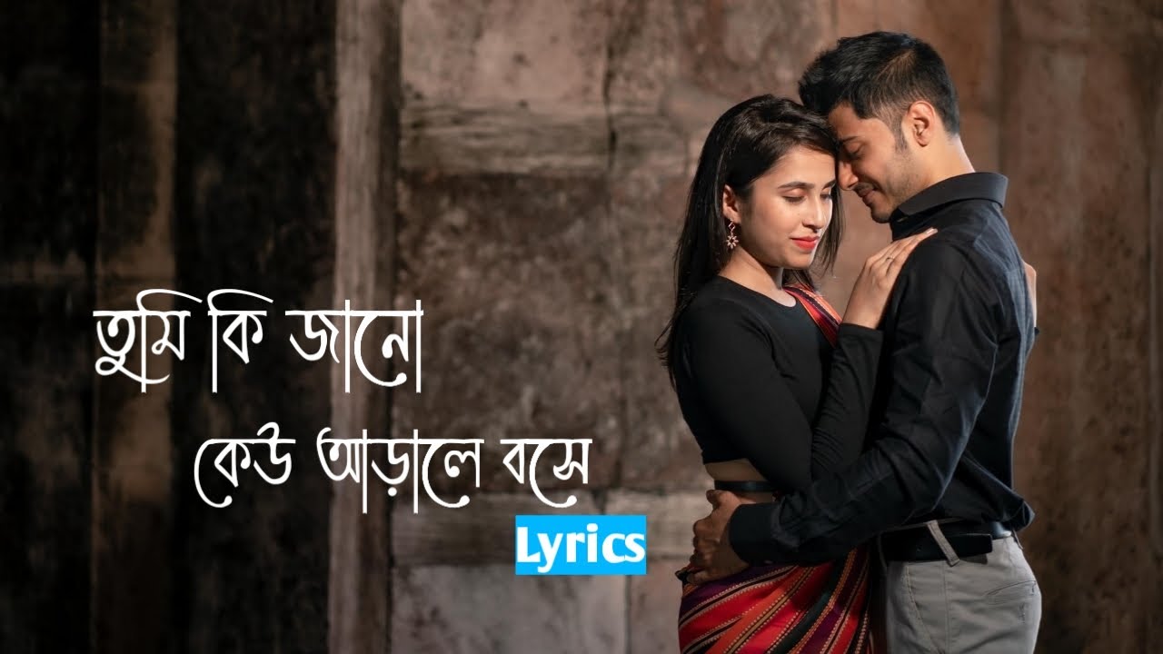 Tumi Ki Jano Kau Arala bosa Do you know someone sitting behind  Bangla Lyrics   GunBazar