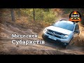 Гора субаристов — пробуем подняться на Forester, Sorento, Duster и Mazda CX-5. ОФРО Днепр