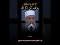 الشيخ ابو اسحاق الحويني أحب الكلام إلى الله وأثقل كلمات توضع بالميزان سبحان الله وبحمده رائج رائج الشيخ ابو اسحاق الحويني أحب الكلام إلى الله وأثقل كلمات توضع بالميزان سبحان الله وبحمده رائج رائج