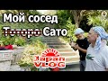 НЕожиданная встреча. Сато-сан — Видео о Японии от Пан Гайджин