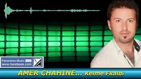 Amer Chahine - Kelme Fkalbi 2015