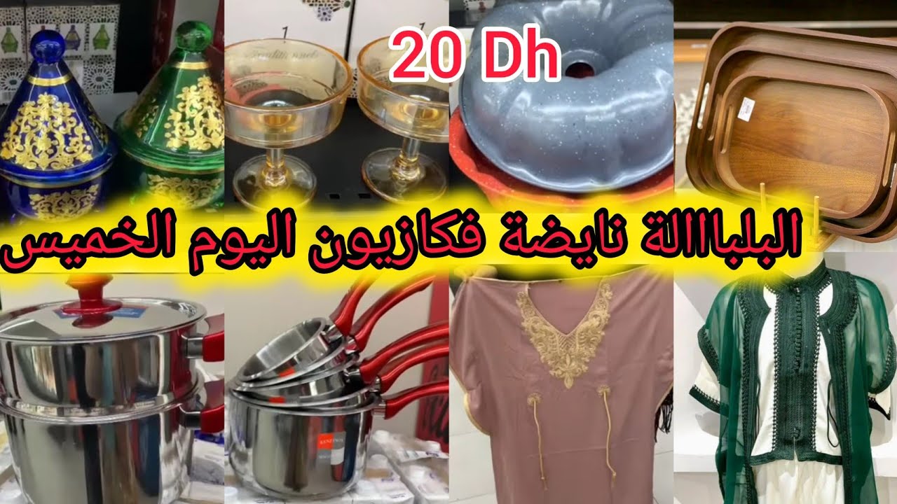 عااجل🚨عروض لأول مرة ف#كازيون للعيد من الخميس 12 إلى 18 مارس #تخفيضات #عروض #promotion #kazyon #bim 