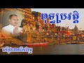 lok Kru keo Vimuth