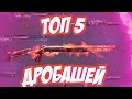 ТОП 5 СКИНОВ НА ДРОБАШ (M1014) || FREE FIRE