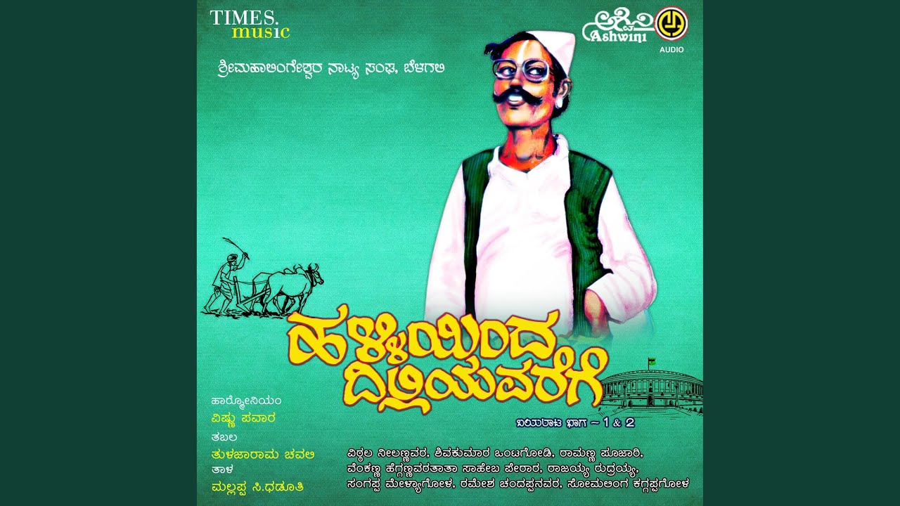 Halliyinda Dilliyavaregu - 2