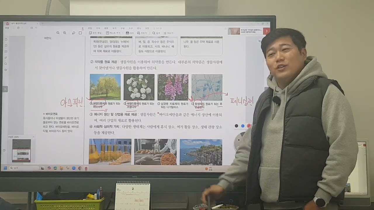 통합과학 생물 다양성