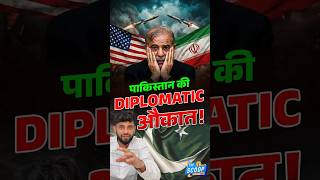 Pakistan's mediation efforts between #us & #iran | Master plan or #comedy ? 😂😂 | #shorts
