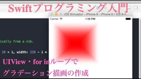[ 無料動画講座 ] Swift入門 UIview・for inループでグラデーション描画の作成