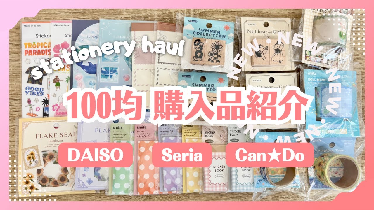 100均】セリア・キャンドゥ・ダイソー購入品｜新商品どれもスゴイ👍紙