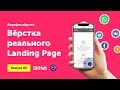 #2 Установка spikmi и работа с ветками на Github | Марафон вёрстки  Урок 2