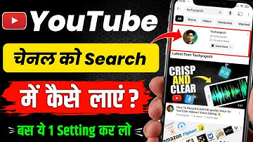 Channel Search Me Kaise Laye | YouTube Channel Ko Search Me kaise Laye | how to rank channel on top