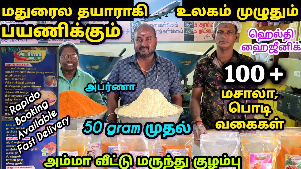 பனங்கிழங்குகோதுமைமாவு,புதினாமல்லி65பொடி,கும்பகோணவத்தகுழம்பு,premixitemsownproducts#masalapodi#premix
