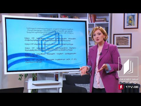 სახელმწიფო შესყიდვების კანონმდებლობის დარღვევა #ტელესკოლა